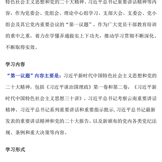 “第一议题”制度解读PPT课件下载(讲稿)