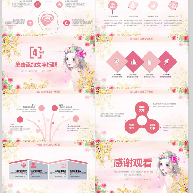 女性化妆美容化妆美妆宣传动态PPT模板