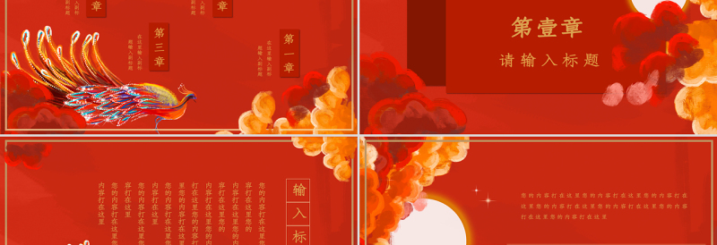 中国风国潮凤凰国风之潮PPT模板