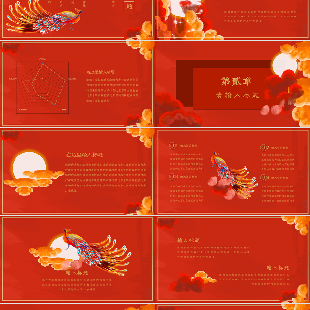 中国风国潮凤凰国风之潮PPT模板