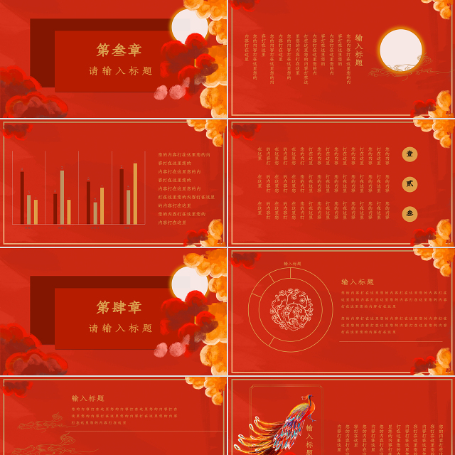 中国风国潮凤凰国风之潮PPT模板