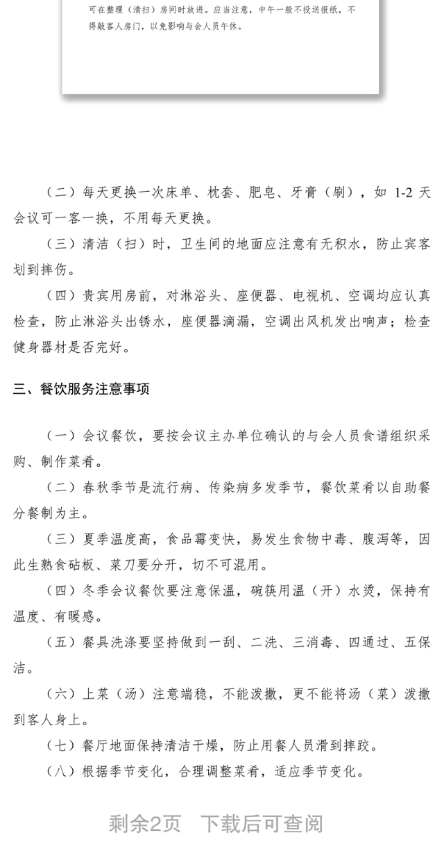 2021接待办在会议服务上的接待常识