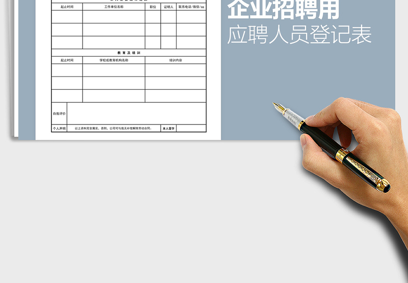 2021年应聘登记表(企业招聘专用)