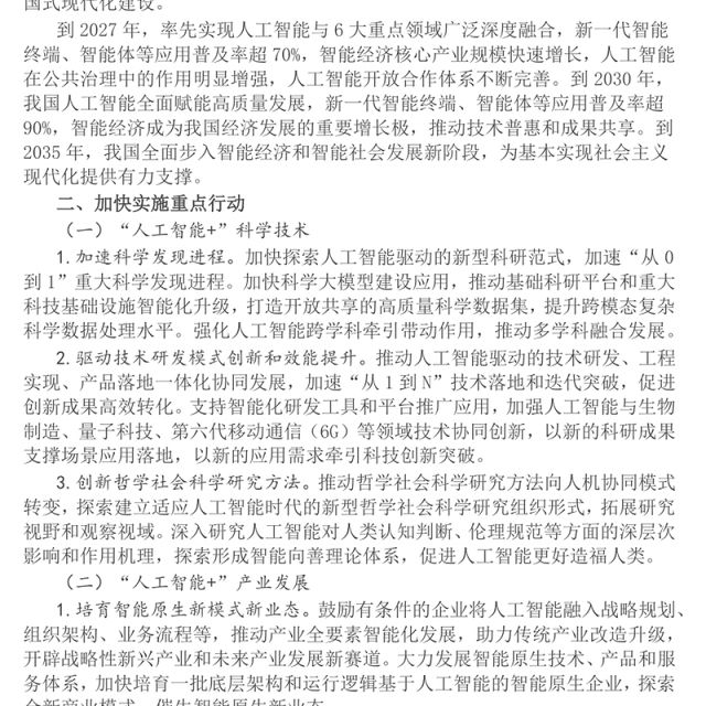 简洁风关于深入实施“人工智能+”行动的意见PPT课件(讲稿)