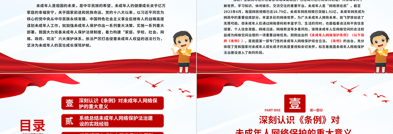 未成年人网络保护法治建设PPT红色简洁《未成年人网络保护条例》课件