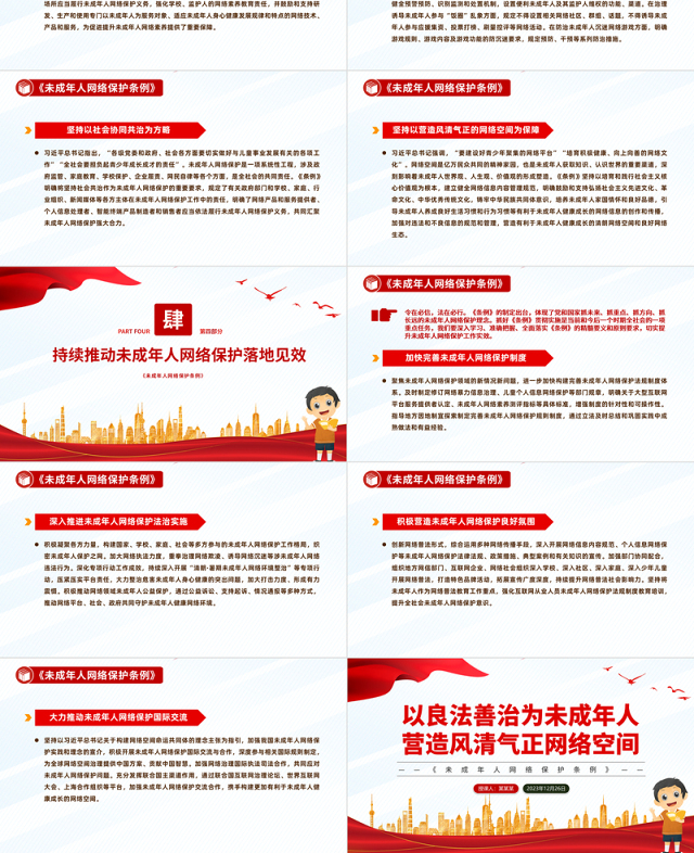 未成年人网络保护法治建设PPT红色简洁《未成年人网络保护条例》课件