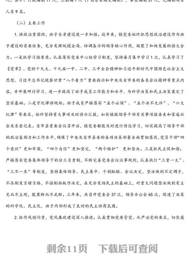 财政局涉粮巡察整改专题民主生活会班子成员对照检查材料范文