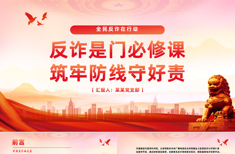 2025年“全民反诈在行动”集中宣传月PPT课件