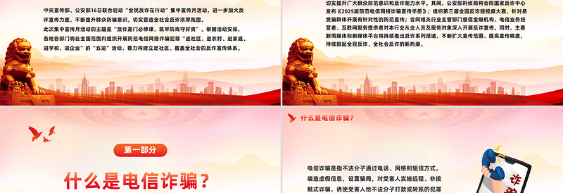 2025年“全民反诈在行动”集中宣传月PPT课件