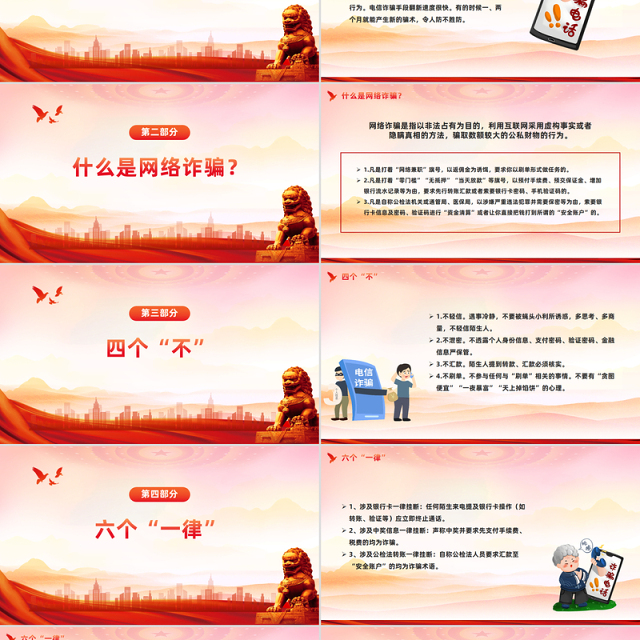 2025年“全民反诈在行动”集中宣传月PPT课件