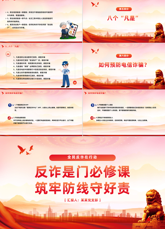 2025年“全民反诈在行动”集中宣传月PPT课件