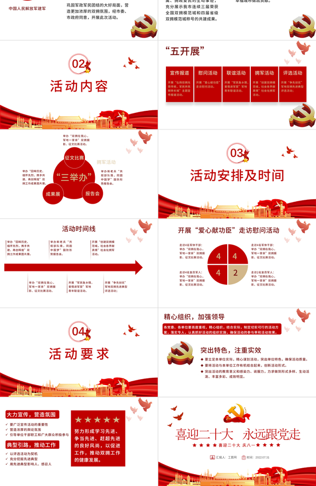喜迎二十大永远跟党走PPT红色简约党政风迎二十大庆八一主题党课活动课件模板