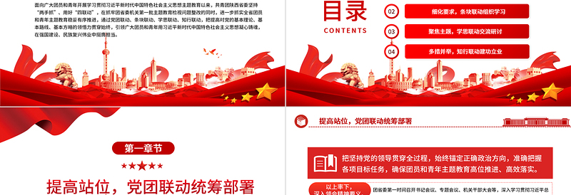 坚持“两手抓”用好“四联动”稳妥有序推进团员和青年主题教育PPT党政风抓实全省团员和青年主题教育党课课件模板