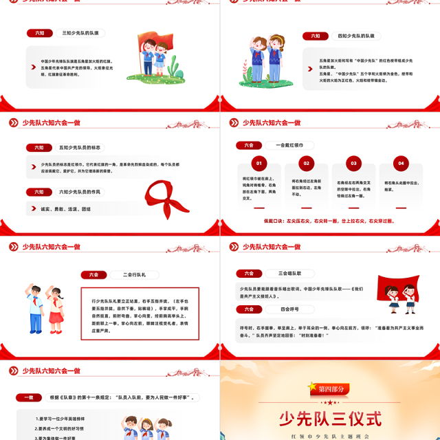 2022飘扬红领巾光荣少先队PPT红色卡通风红领巾少先队知识班会课件模板