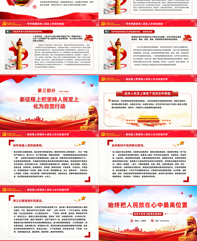 把人民放在心中最高位置PPT大气风学习教育党课课件模板