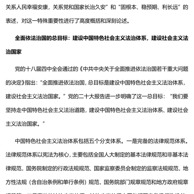 2023书写新时代全面依法治国新篇章PPT大气精美风党员干部学习教育专题党课课件(讲稿)