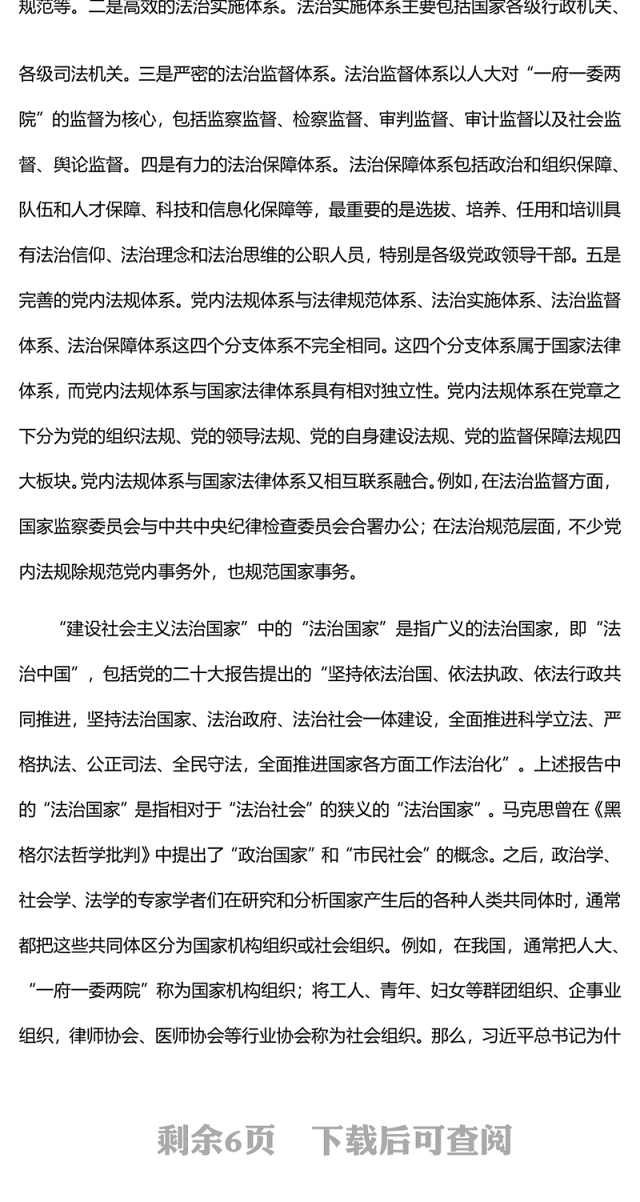 2023书写新时代全面依法治国新篇章PPT大气精美风党员干部学习教育专题党课课件(讲稿)