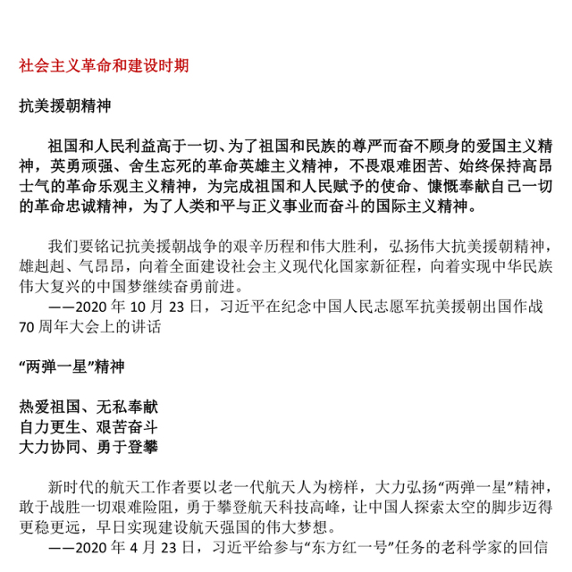2025中国精神PPT中国共产党人的精神谱系(二)党课课件(讲稿)