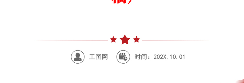2023筑牢高水平科技自立自强的根基PPT大气精美风党员干部学习教育专题党课课件(讲稿)