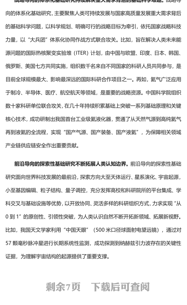 2023筑牢高水平科技自立自强的根基PPT大气精美风党员干部学习教育专题党课课件(讲稿)
