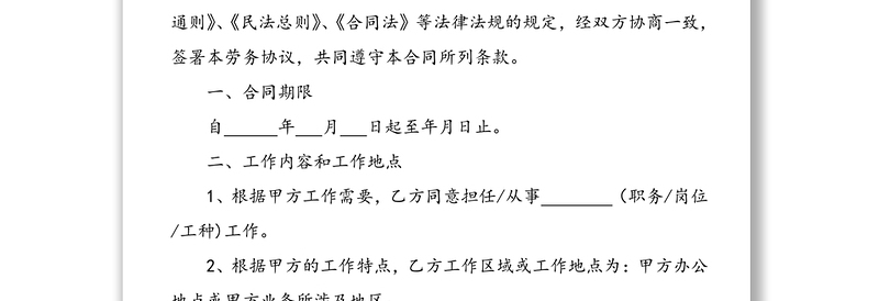 劳务合同书