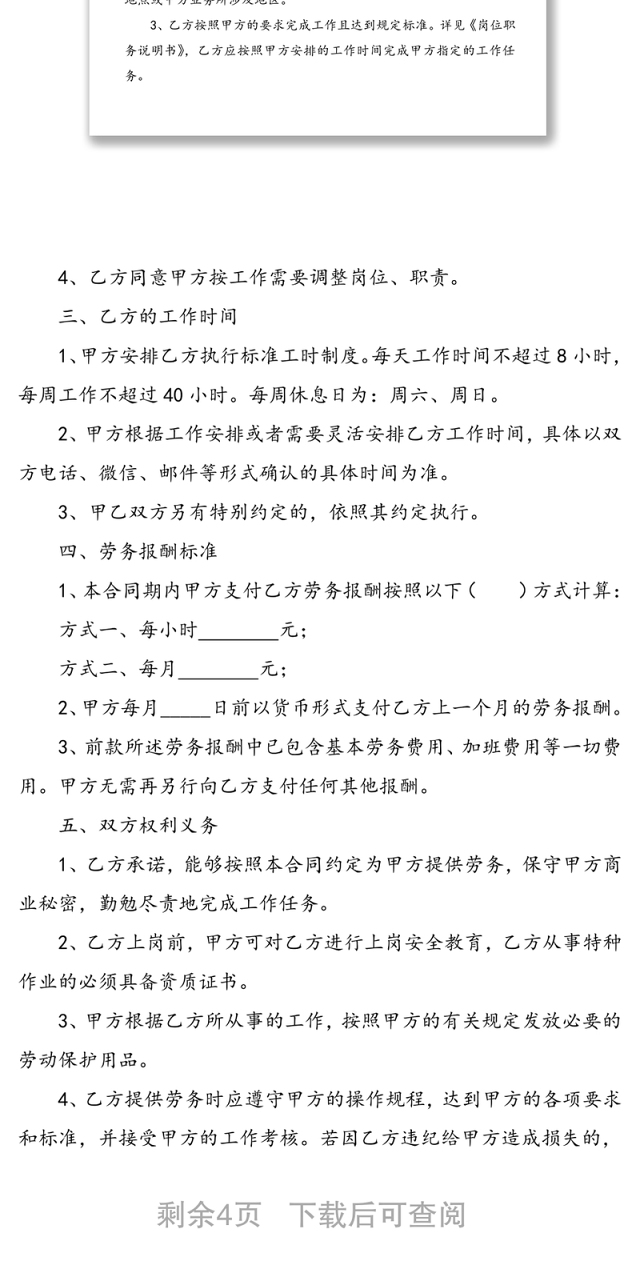 劳务合同书