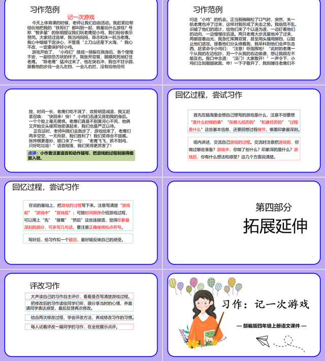 2022记一次游戏PPT习作小学四年级语文上册部编人教版教学课件