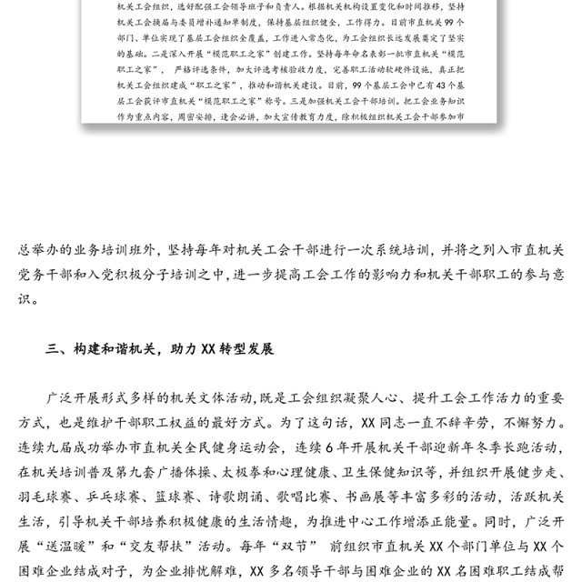 优秀党务工作者推荐人选先进事迹材料