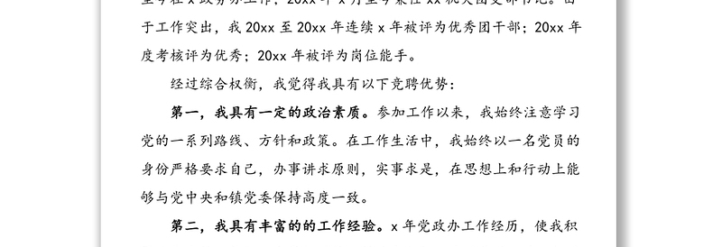3篇乡镇团委书记团委副书记竞选演讲稿范文
