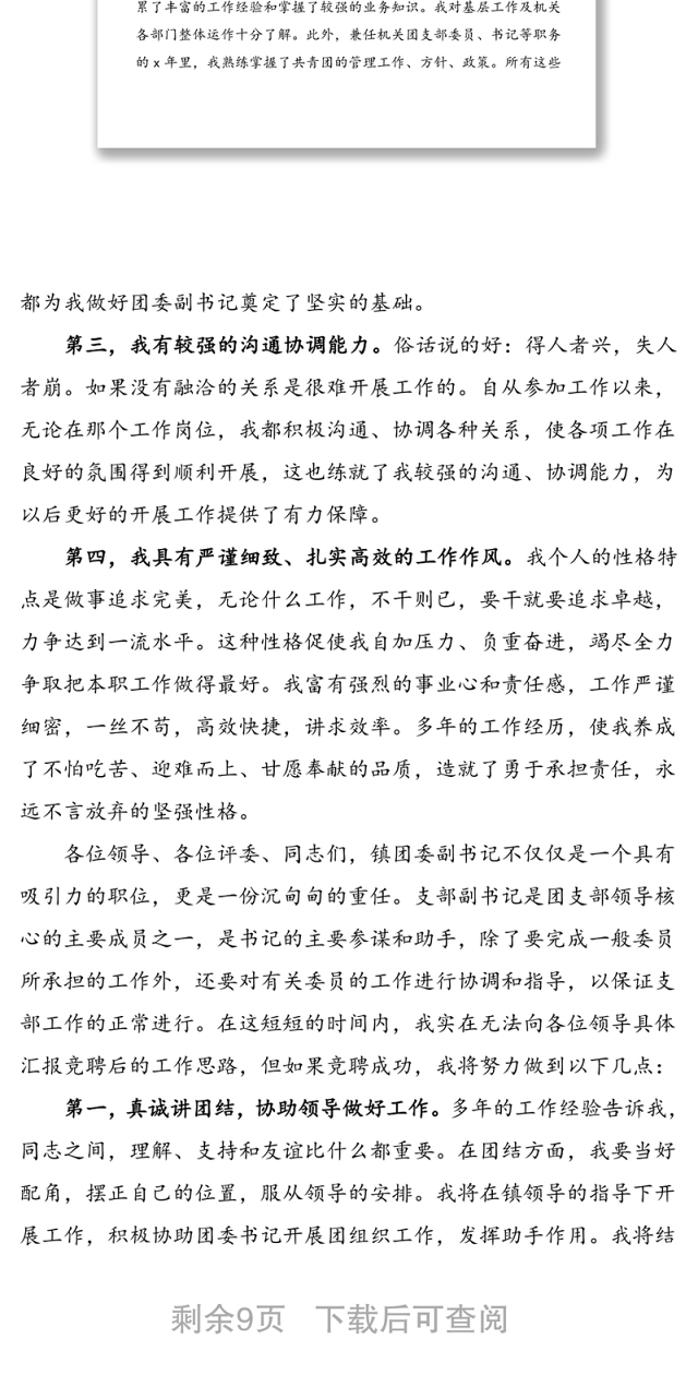 3篇乡镇团委书记团委副书记竞选演讲稿范文