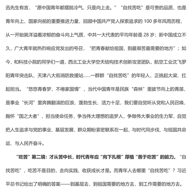 【学习心得】时代青年当修炼“吃苦三境”