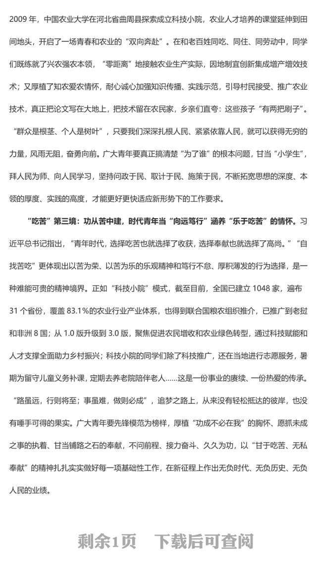 【学习心得】时代青年当修炼“吃苦三境”