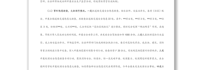 2022年第二季度安全生产工作汇报