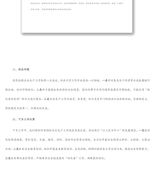 2022年第二季度安全生产工作汇报