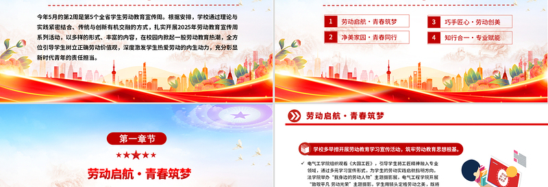 卡通精美劳动教育宣传周PPT美好生活劳动创造主题活动模板下载
