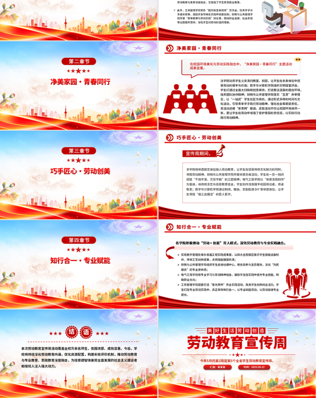 卡通精美劳动教育宣传周PPT美好生活劳动创造主题活动模板下载