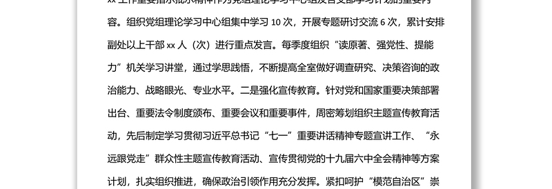 区研究室(参事室)2022年上半年机关党建工作总结