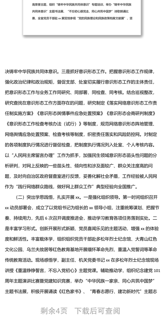 区研究室(参事室)2022年上半年机关党建工作总结