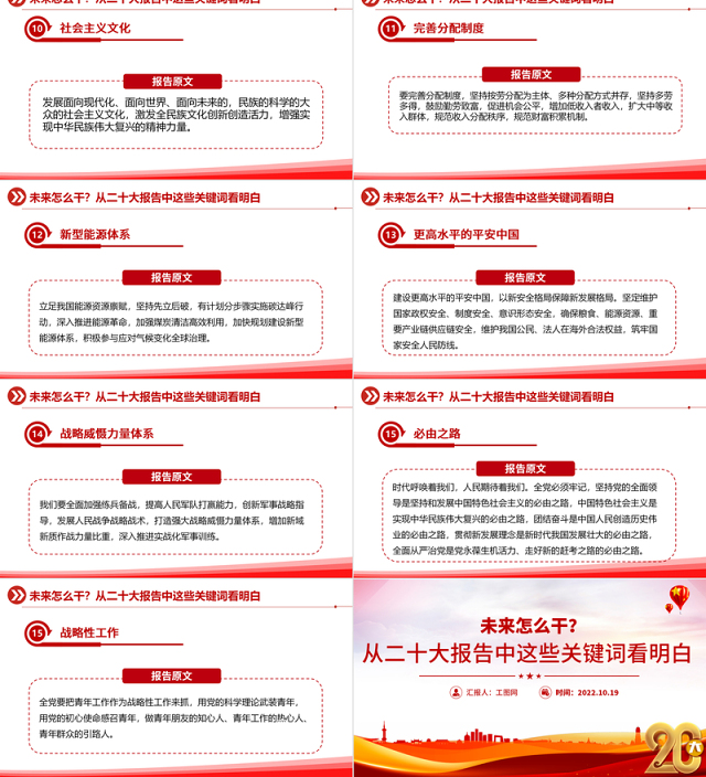 2022未来怎么干从二十大报告中这些关键词看明白PPT红色精美20大报告中的关键词学习解读微党课课件