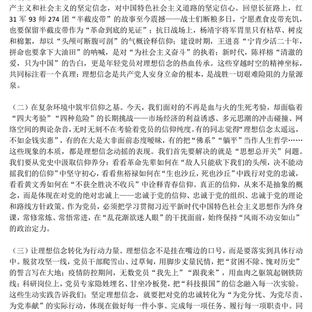 2025强化党性修养做合格党员PPT党员思想教育党课(讲稿)