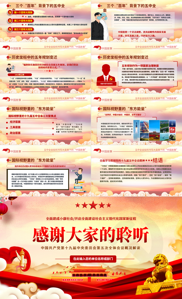 2020聚焦十九届五中全会精神解读PPT模板