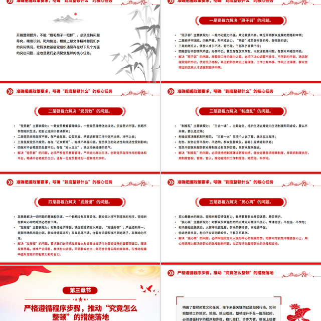 党建风锻造坚强战斗堡垒引领乡村全面振兴PPT农村基层党组织党课