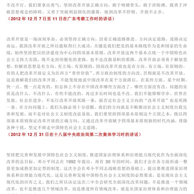 习近平总书记关于全面深化改革开放为中国式现代化持续注入强劲动力作重要讲话PPT(讲稿)