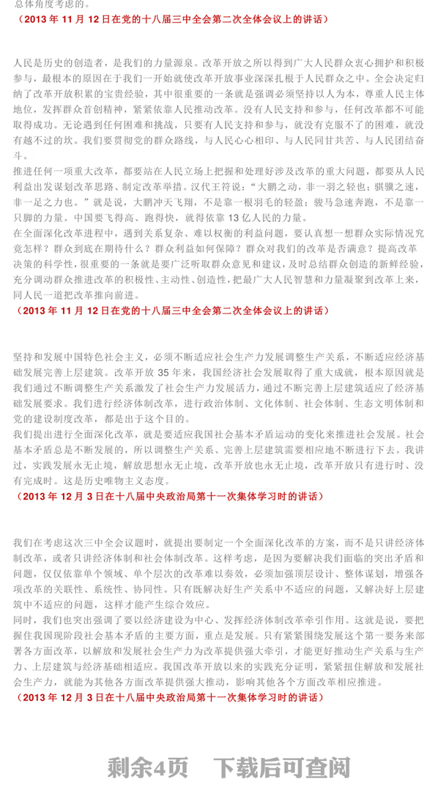 习近平总书记关于全面深化改革开放为中国式现代化持续注入强劲动力作重要讲话PPT(讲稿)