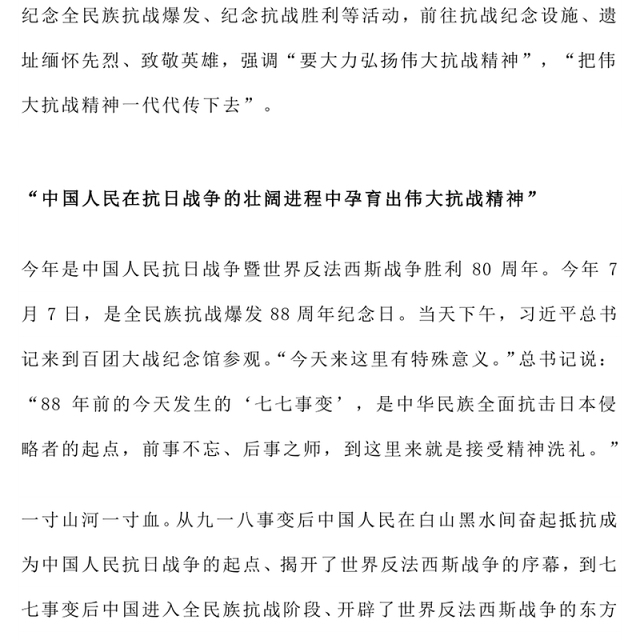 精美大气把伟大抗战精神一代代传下去PPT纪念抗战胜利80周年课件(讲稿)