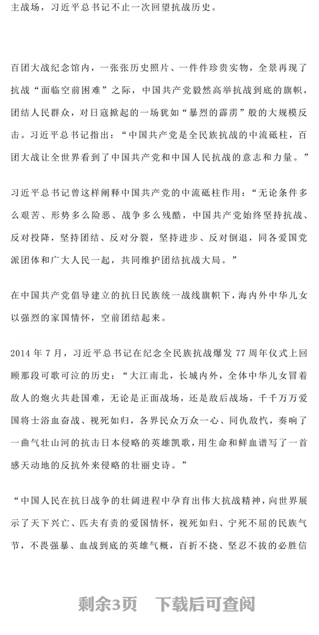 精美大气把伟大抗战精神一代代传下去PPT纪念抗战胜利80周年课件(讲稿)