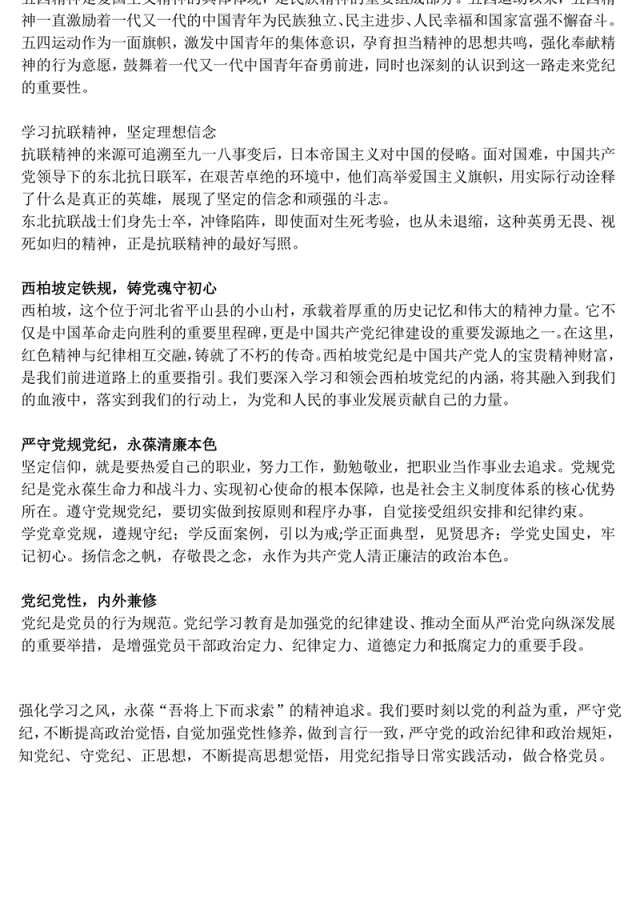 学党纪正思想守底线PPT精美时尚大学生5月主题教育微党课课件(讲稿)