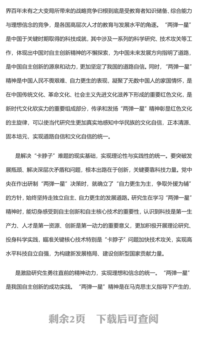 2023“两弹一星”精神融入研究生思政课教学的路径探究PPT大气精美风党员干部学习教育专题党课课件(讲稿)