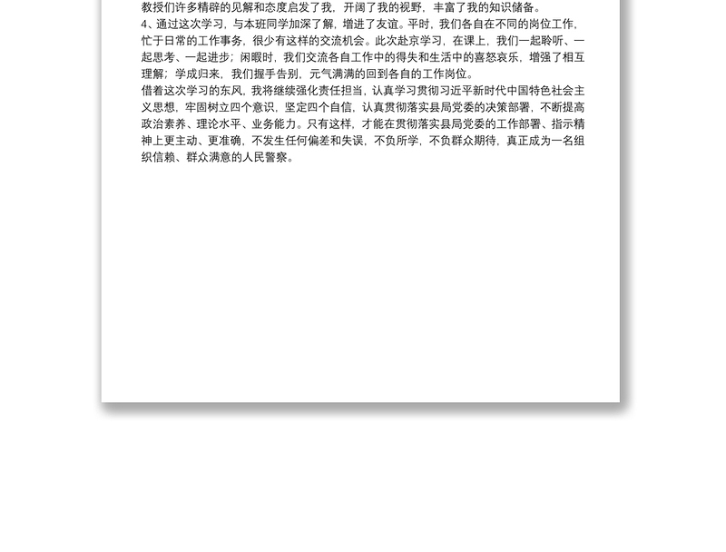 参加领导干部能力素质提升专题培训心得体会