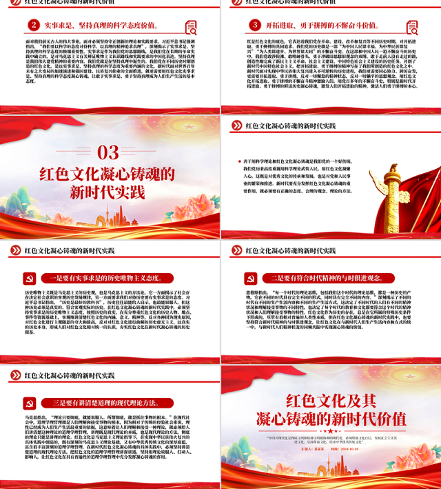 2024红色文化及其凝心铸魂的新时代价值PPT党员干部学习教育党课